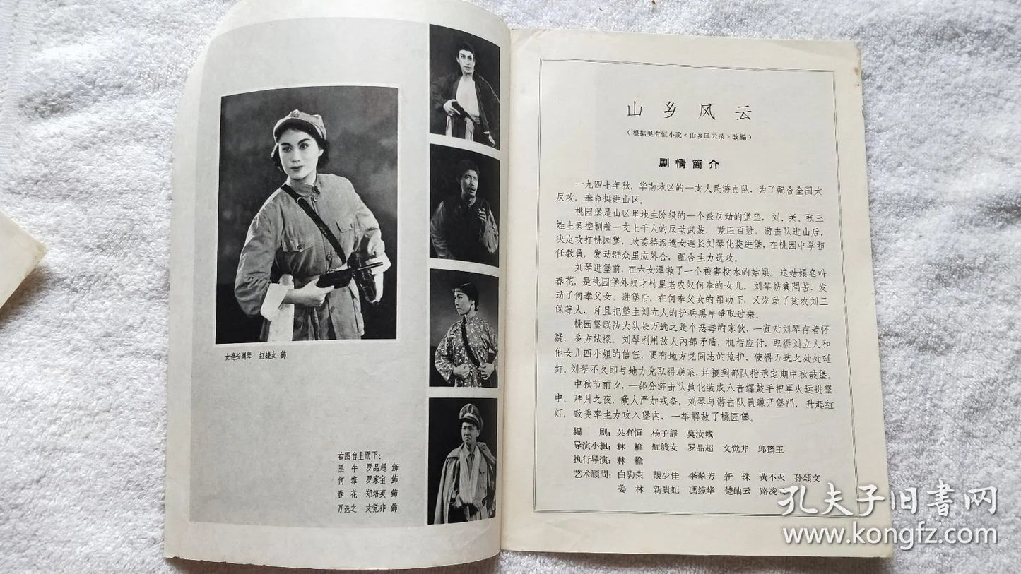Mountain Village Storm - Hung Sin Nui Cantonese Opera Program, 1965