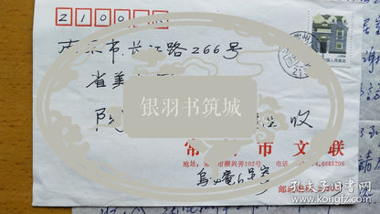 Zhu Liqun — Artist’s Letter with Envelope, 1995