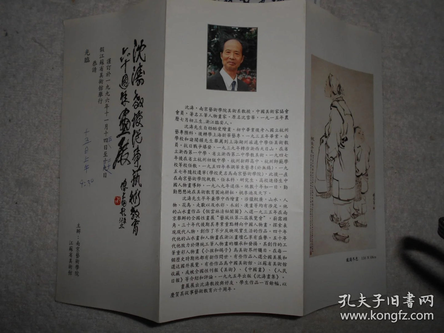 Shen Tao — 60 Years of Art Education Exhibition Invitation, Handwritten, 1996