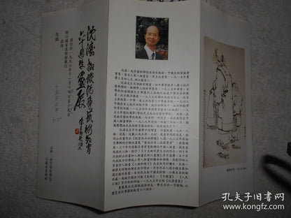 Shen Tao — 60 Years of Art Education Exhibition Invitation, Handwritten, 1996