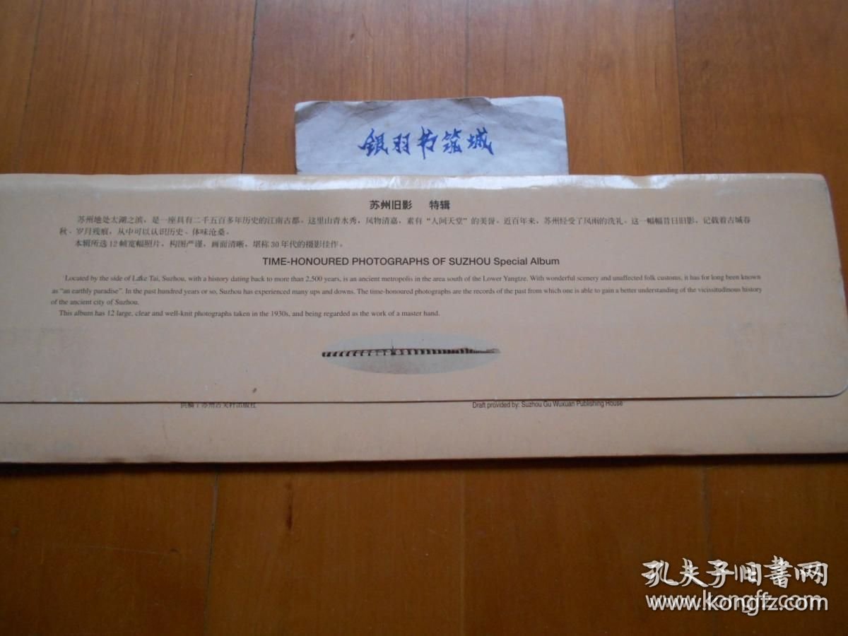 Old Suzhou - Fifteen Joined-Postcard Sets, 1990s
