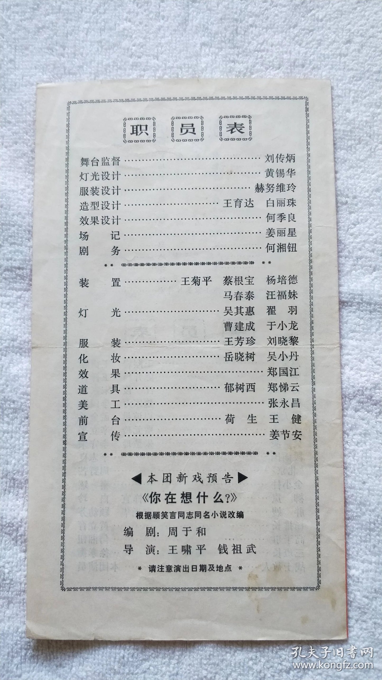 Wreaths at the Foot of the Mountain - Shanghai Theatre Program