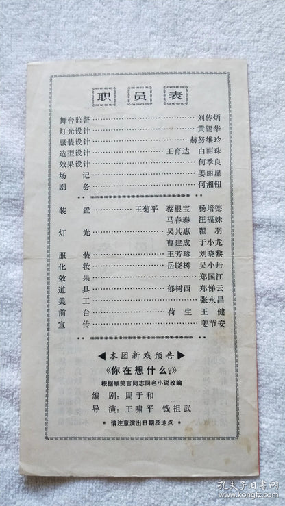 Wreaths at the Foot of the Mountain - Shanghai Theatre Program