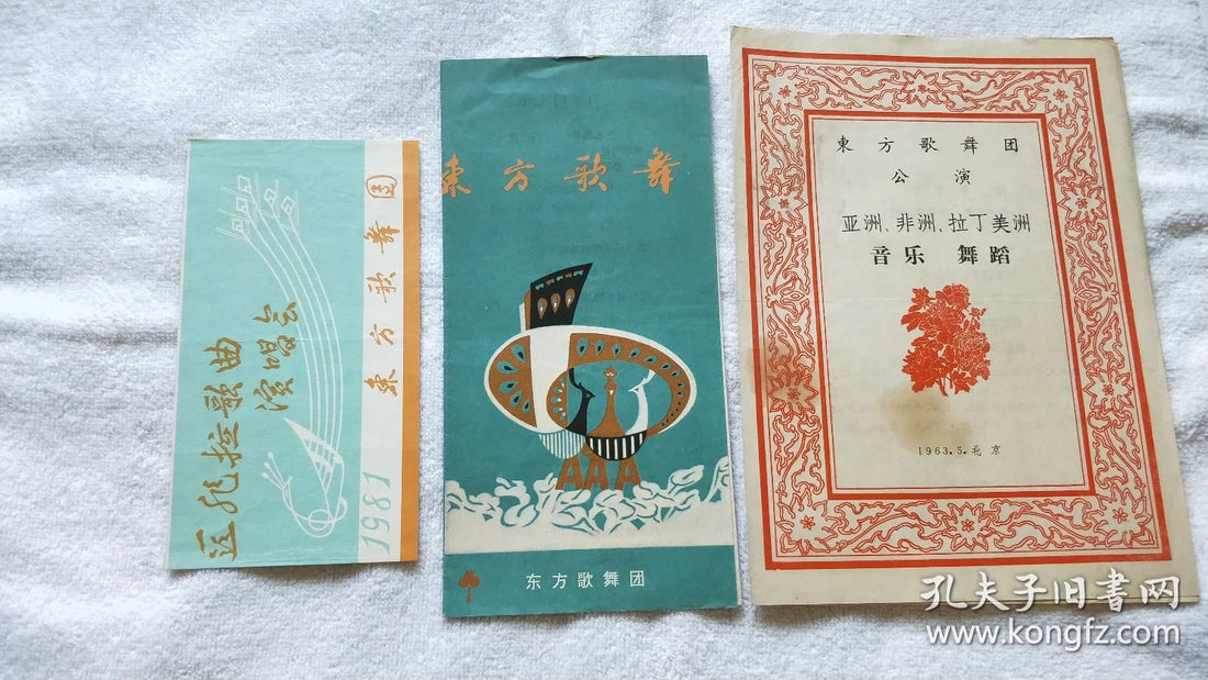 Oriental Song and Dance Ensemble — Three Performance Programs, 1963/1981