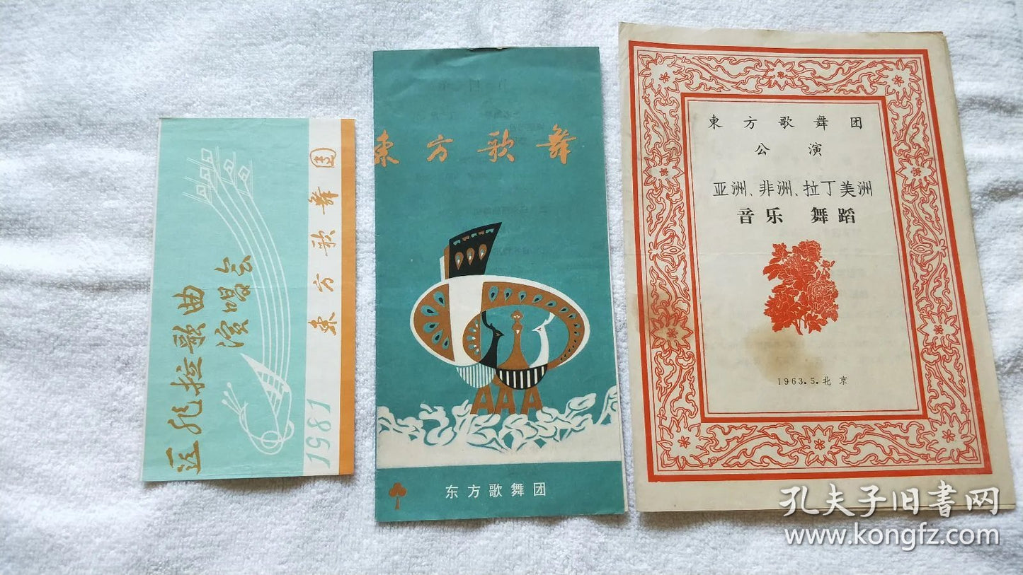Oriental Song and Dance Ensemble — Three Performance Programs, 1963/1981