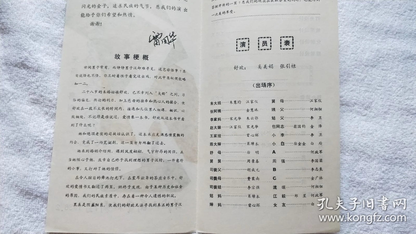 Looking for a Real Man - Shanghai Theatre Program, 1986