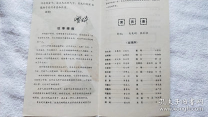Looking for a Real Man - Shanghai Theatre Program, 1986
