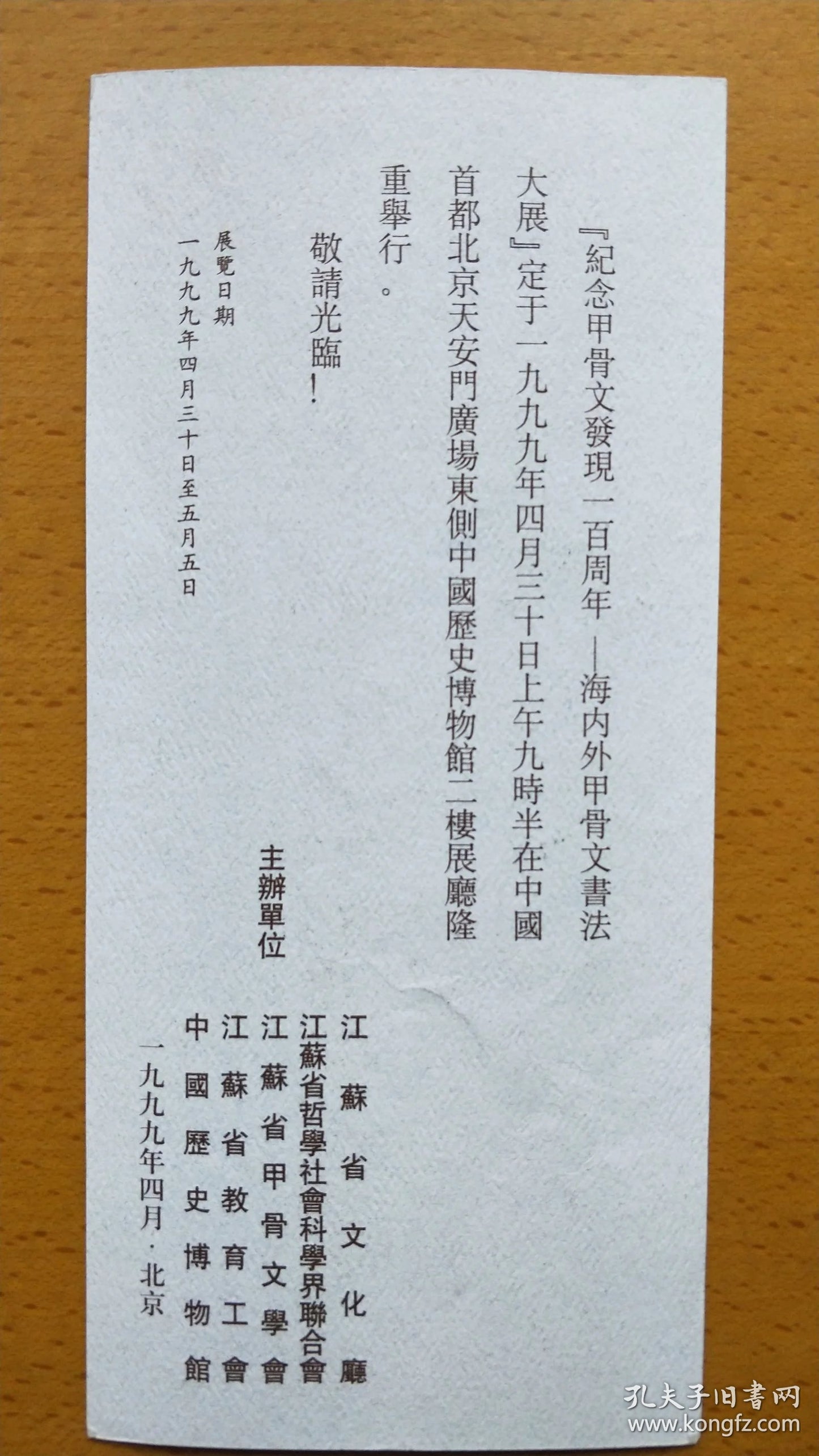 Oracle Bone Script Centennial & Sino-Japanese Exhibition Invitations - Set of Three