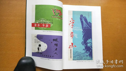 Shanghai Memories - Collected Concert Programs, 2018 First Edition