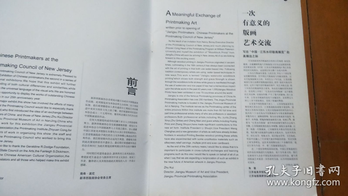 Jiangsu Watermark Prints in the United States — 1998 Exhibition Publication