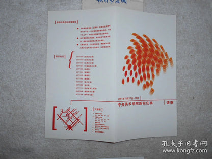 Central Academy of Fine Arts — New Campus Celebration Invitation with Envelope, 2001