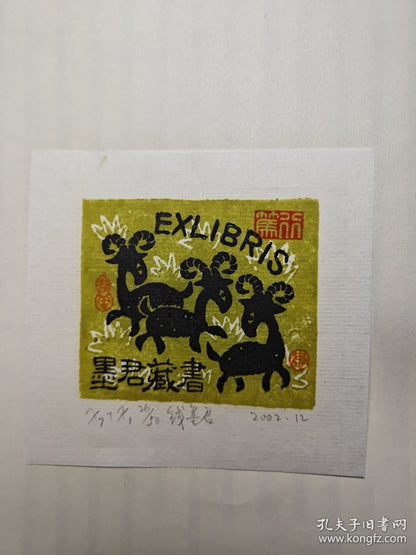 Qian Mojun — Three Rams Zodiac Ex-Libris, Signed & Numbered, 2002