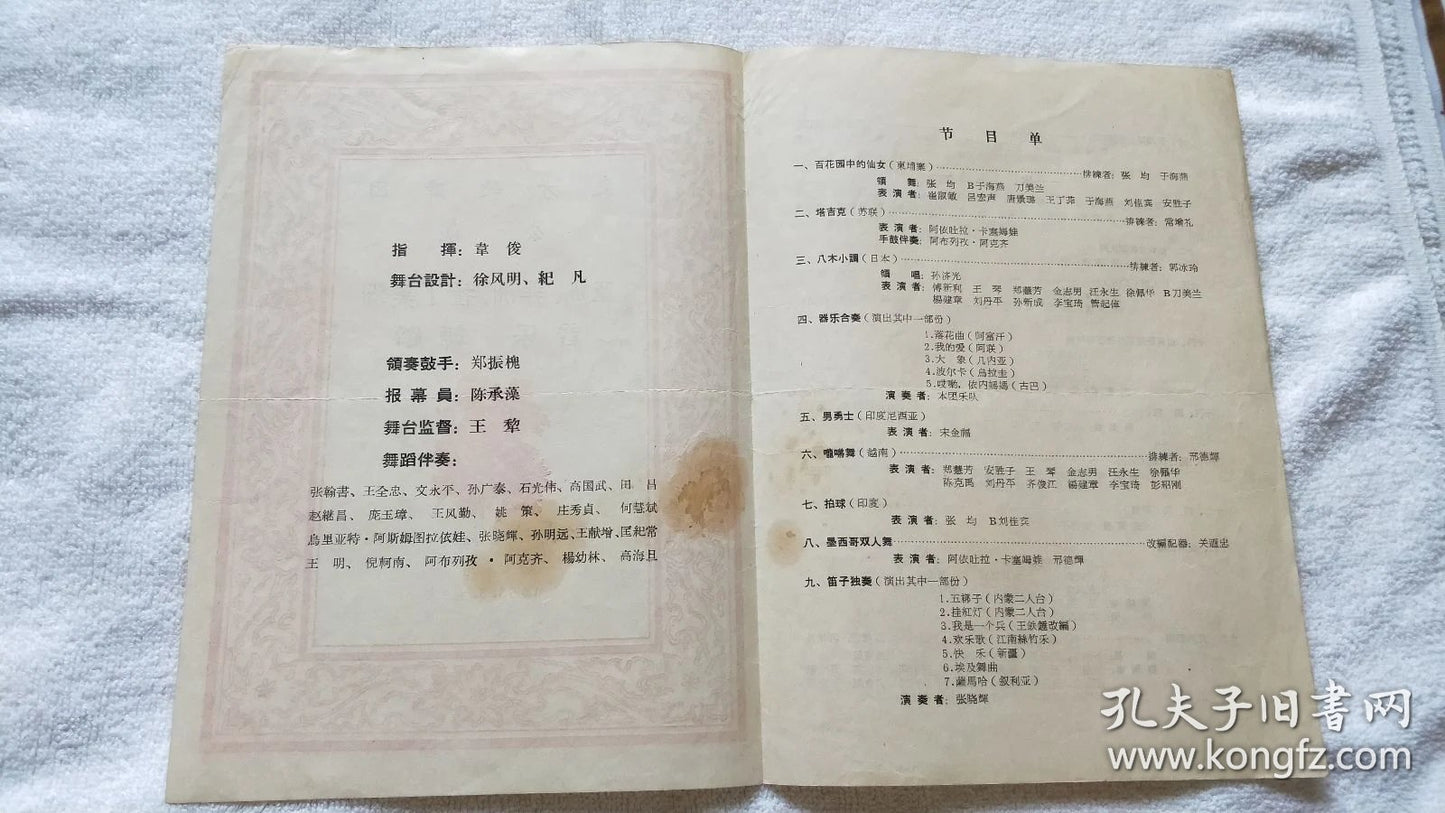 Oriental Song and Dance Ensemble — Three Performance Programs, 1963/1981