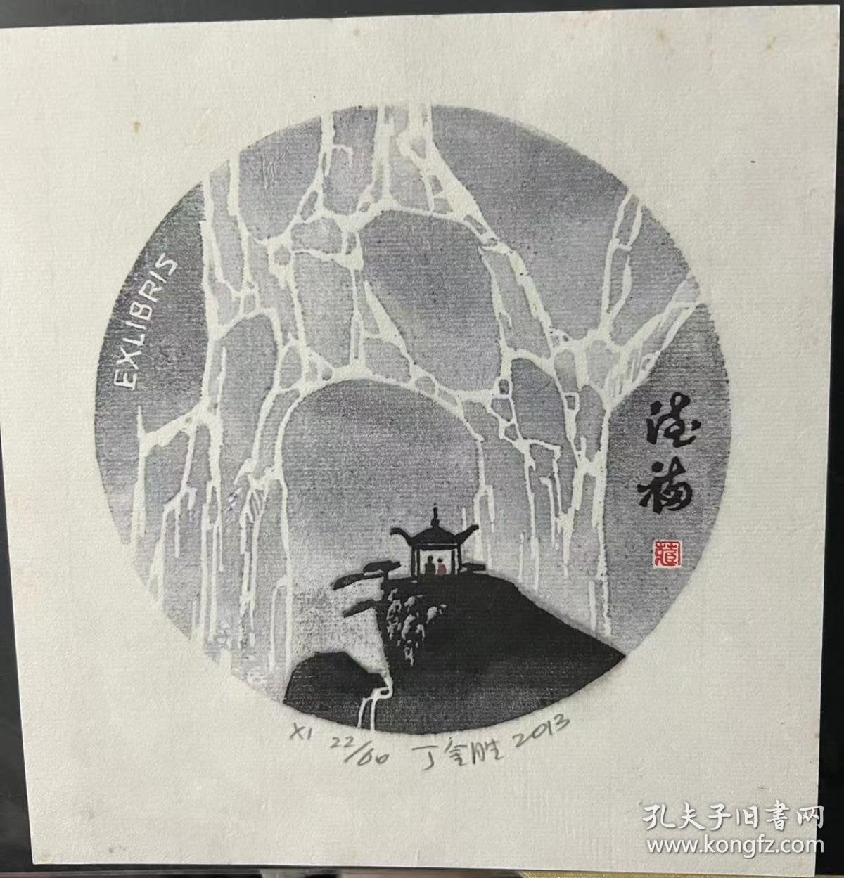 Ding Jinsheng — Signed Waterprint Woodcut Ex-Libris, Set of Four