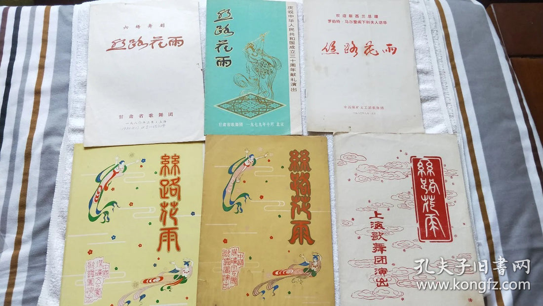 Silk Road Rain — Six Chinese Dance-Drama Program Variants, 1977–89