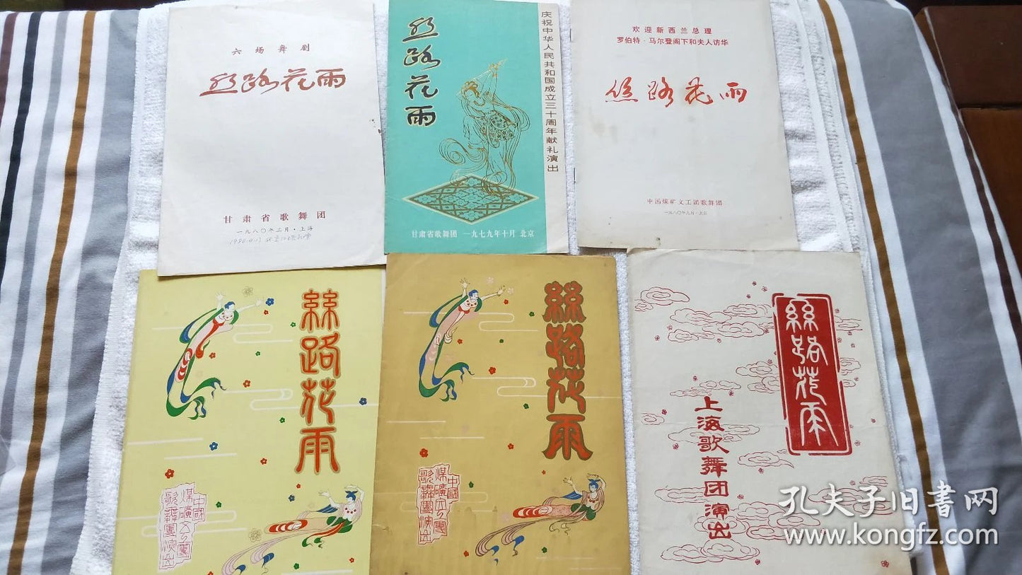 Silk Road Rain — Six Chinese Dance-Drama Program Variants, 1977–89