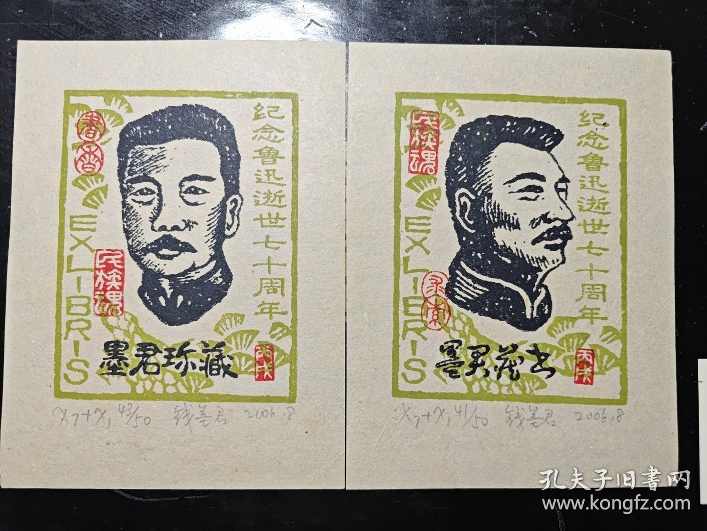 Qian Mojun — Lu Xun Memorial Ex-Libris Pair, Signed & Numbered, 2006