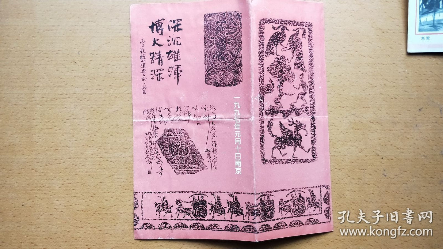 Yushi Jingshe Collection of Han Art — Exhibition Invitation, 1997