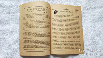 Fighting Through - Shanghai Drama School Performance Program, 1950
