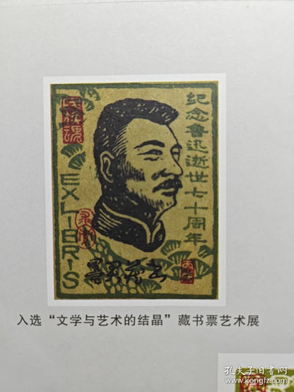 Qian Mojun — Lu Xun Memorial Ex-Libris Pair, Signed & Numbered, 2006