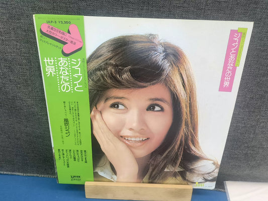 Jun Fubuki – Jun To Anata No Sekai – Japan 1974 LP with OBI