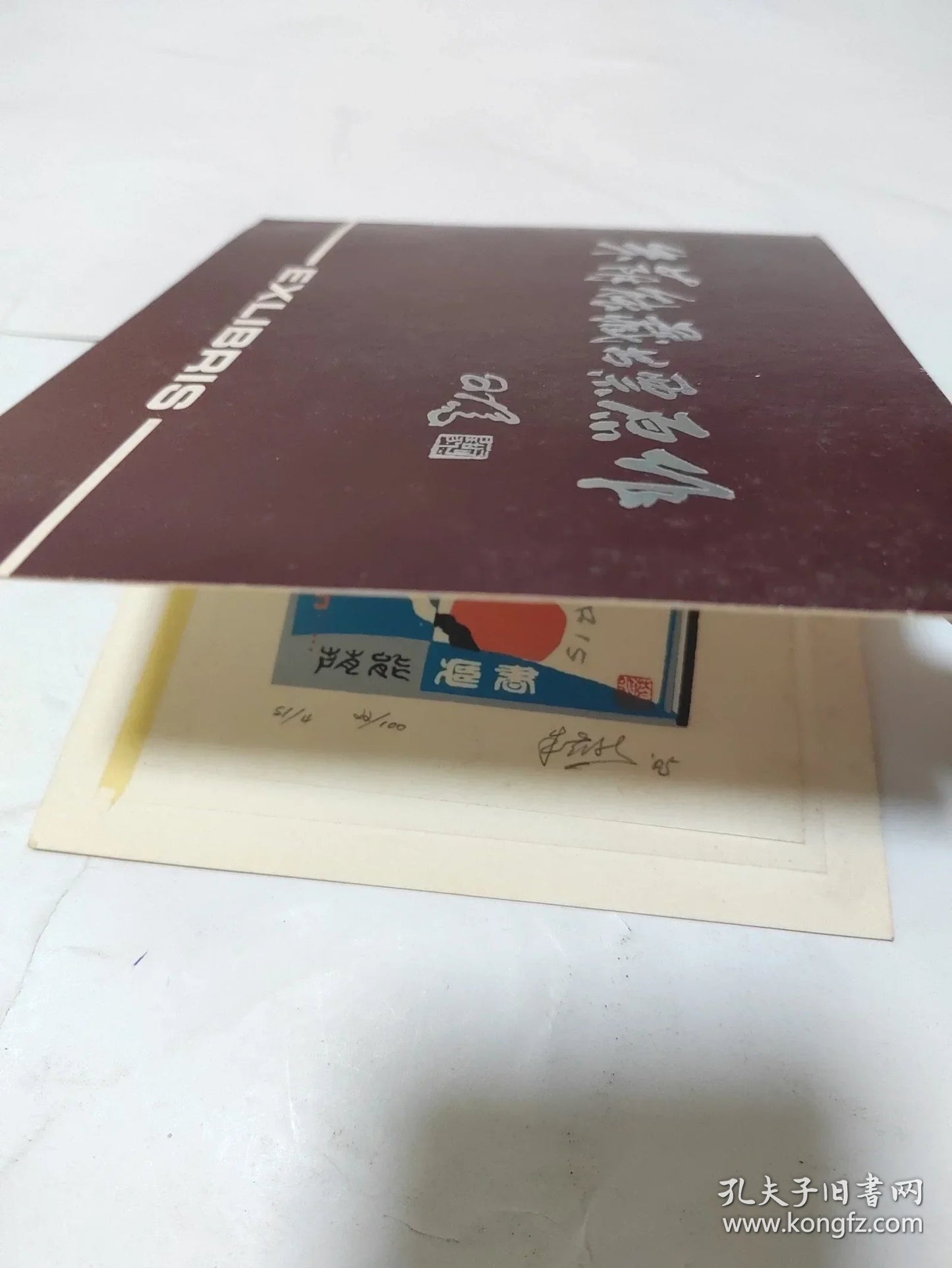 Zhu Yinneng — Art Without End, Signed Screenprint Ex-Libris 20/100, 1985