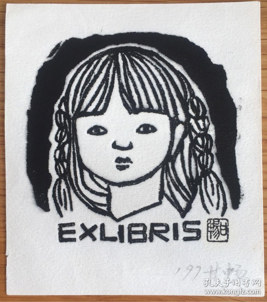 Gan Chang — Little Girl Ex-Libris Woodcut, 1997