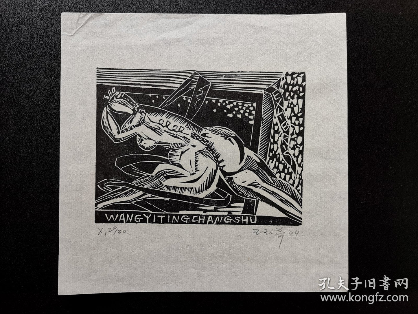 Wang Yuting — Changshu Ex-Libris Woodcut Pair, Signed & Numbered, 2004
