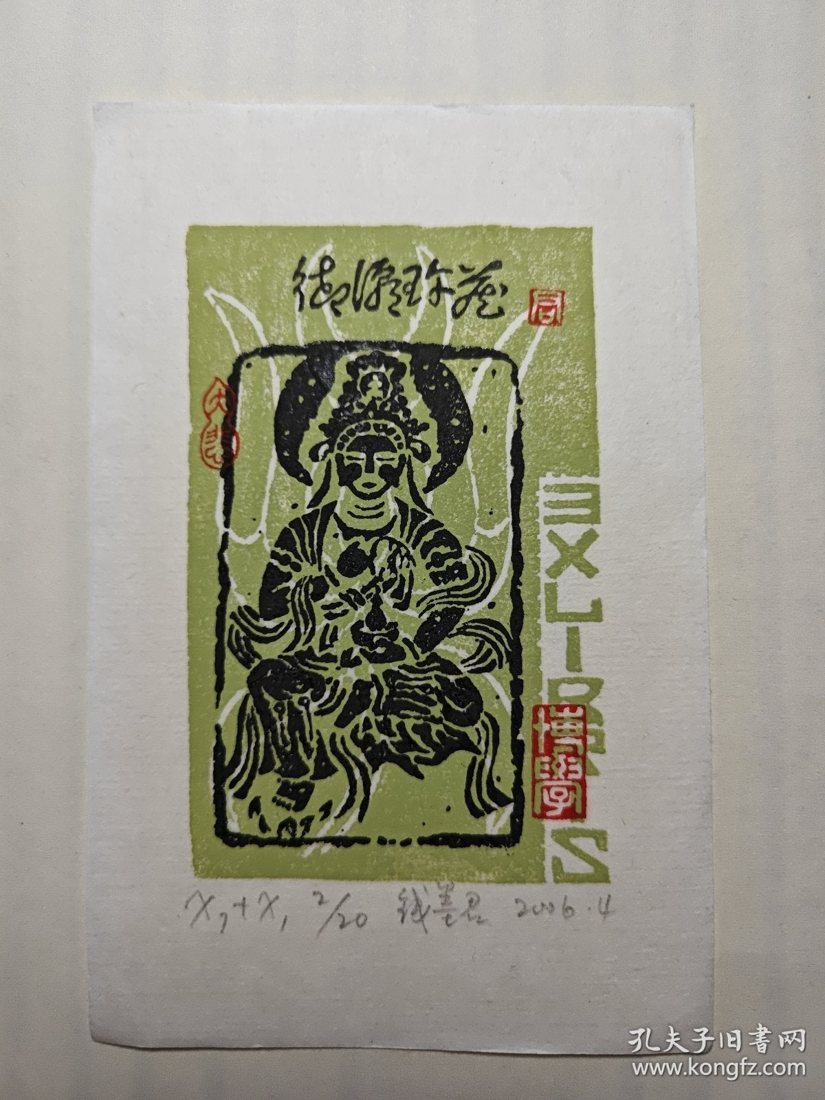 Qian Mojun — Dunhuang Deity Ex-Libris, Signed Numbered Woodcut, 2006