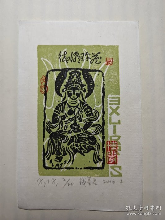 Qian Mojun — Dunhuang Deity Ex-Libris, Signed Numbered Woodcut, 2006