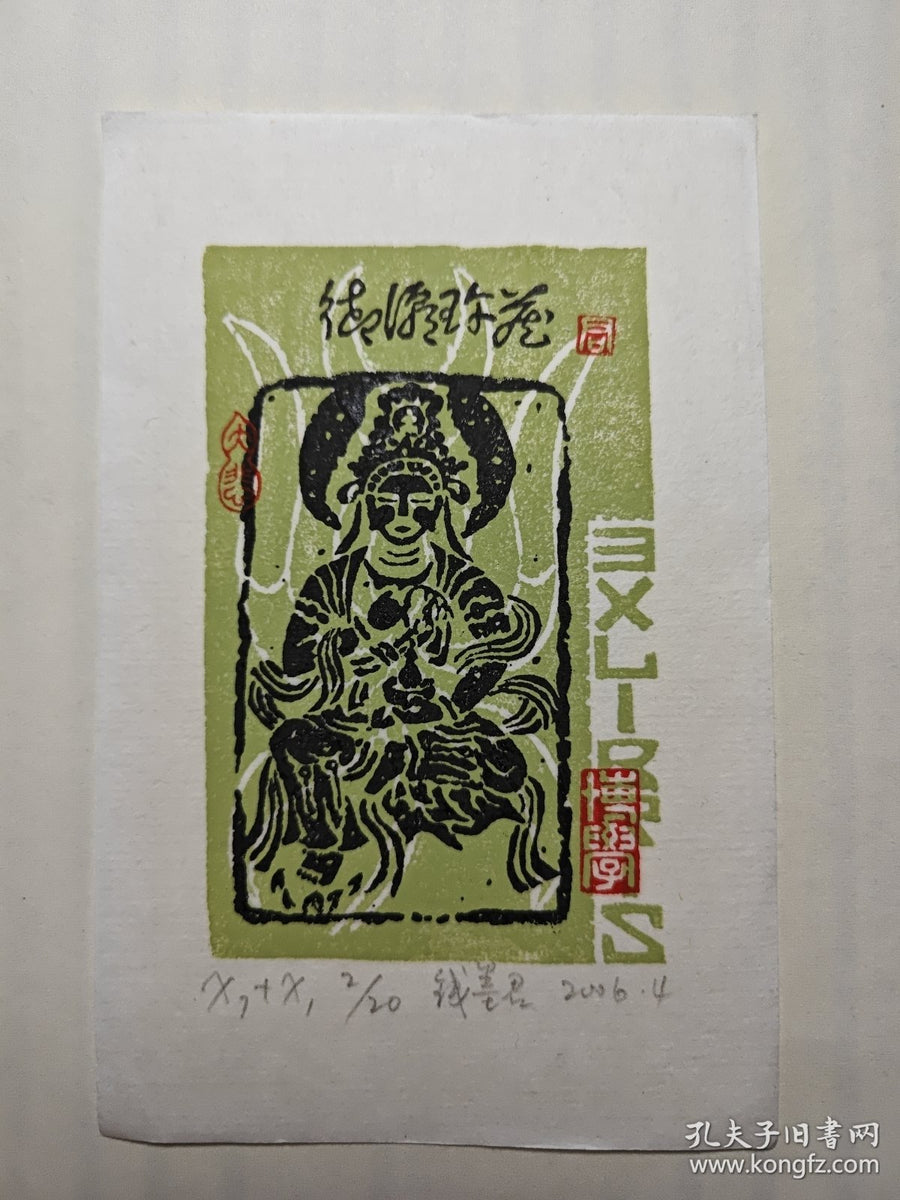 Qian Mojun — Dunhuang Deity Ex-Libris, Signed Numbered Woodcut, 2006