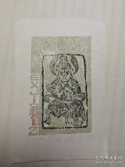 Qian Mojun — Dunhuang Deity Ex-Libris, Signed Numbered Woodcut, 2006
