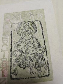 Qian Mojun — Dunhuang Deity Ex-Libris, Signed Numbered Woodcut, 2006