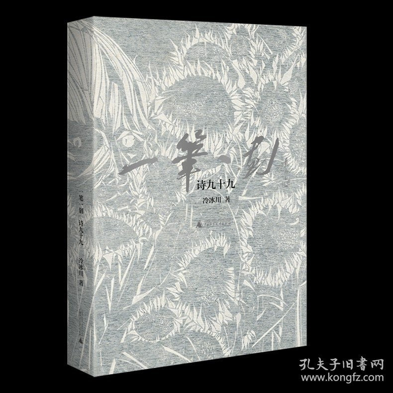 Leng Bingchuan — One Stroke at a Time: Ninety-Nine Poems, Signed