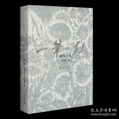 Leng Bingchuan — One Stroke at a Time: Ninety-Nine Poems, Signed