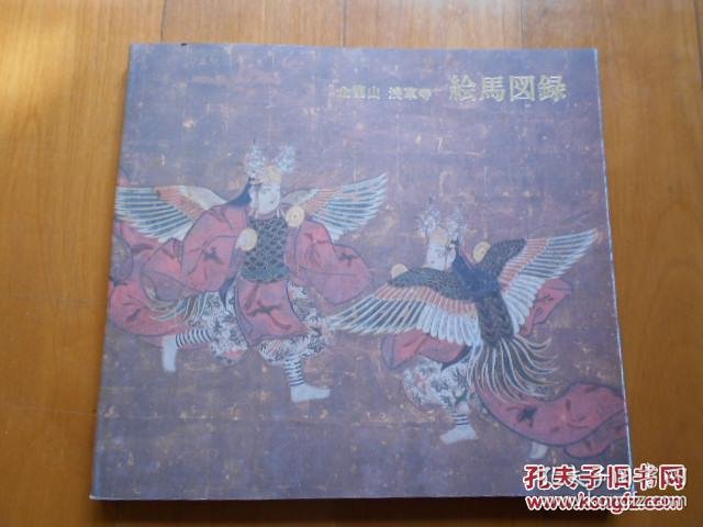 Senso-ji Ema Picture Tablets Catalogue - Ma Hongzeng Signed, 1987