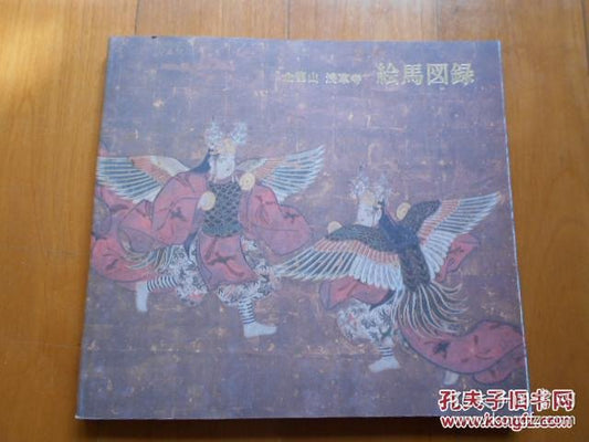 Senso-ji Ema Picture Tablets Catalogue - Ma Hongzeng Signed, 1987