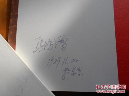 Senso-ji Ema Picture Tablets Catalogue - Ma Hongzeng Signed, 1987