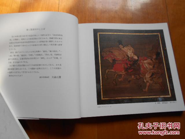 Senso-ji Ema Picture Tablets Catalogue - Ma Hongzeng Signed, 1987