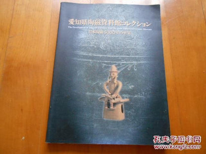 Japanese Ceramics: 5,000 Years of Treasures - Aichi Museum, 2002