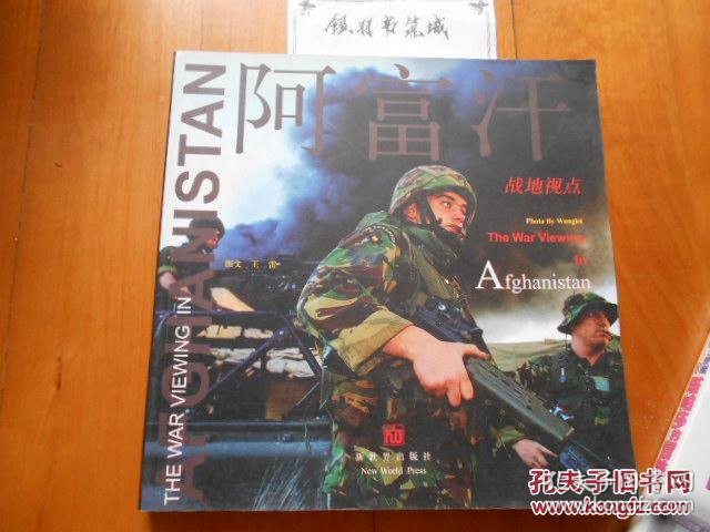 Afghanistan: War-Front Viewpoints - Wang Lei Signed Photo Book, 2004