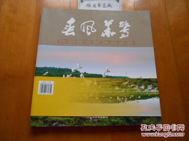 Spring Breeze and Egrets - Li Fuquan Signed Photography Book