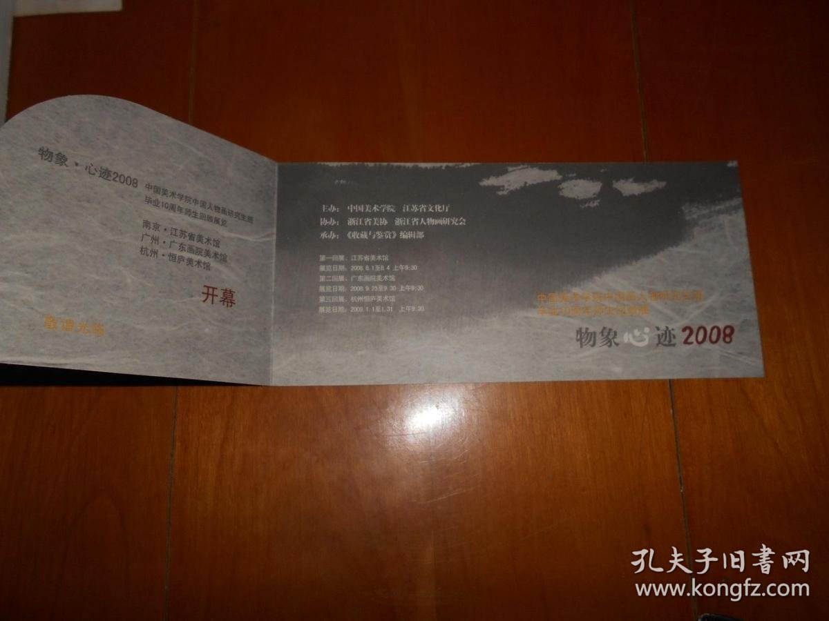 Forms and Imprints — China Academy of Art Exhibition Catalogue & Invitation, 2008