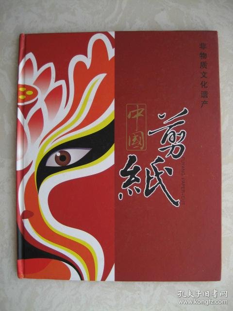 Wu Qingping - Fuyang Paper-Cut Portfolio with 8 Original Works