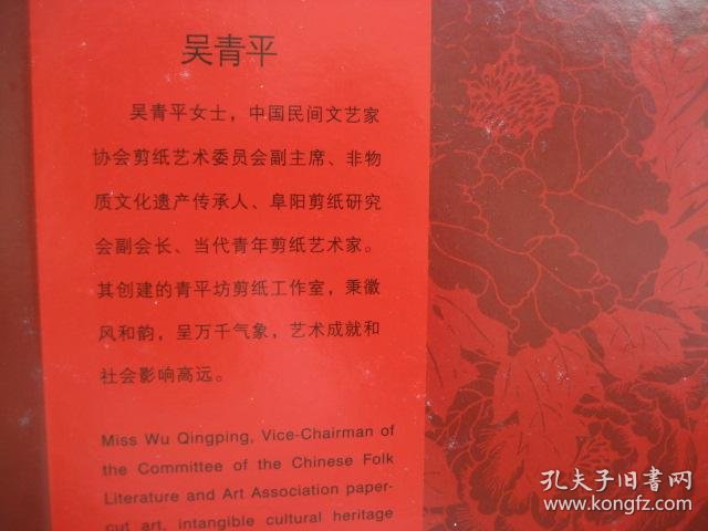 Wu Qingping - Fuyang Paper-Cut Portfolio with 8 Original Works