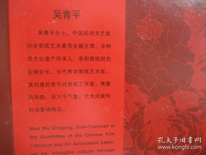 Wu Qingping - Fuyang Paper-Cut Portfolio with 8 Original Works