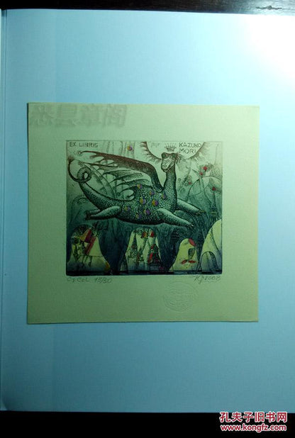 Yuri Smirnov & Another Artist — Dragon Ex-Libris, Signed Numbered Pair
