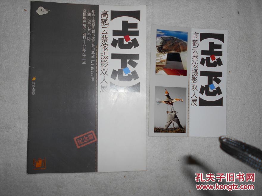Uneasy — Gao Heyun & Cai Nong Signed Photography Exhibition Booklet, 2011