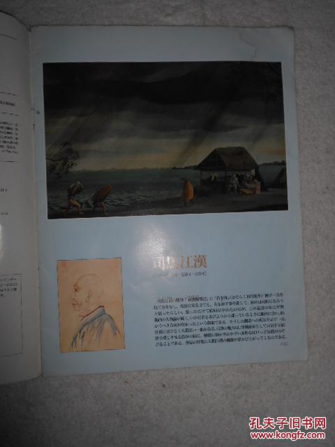 Artists Japan: Shiba Kokan - Issue 36, 1992