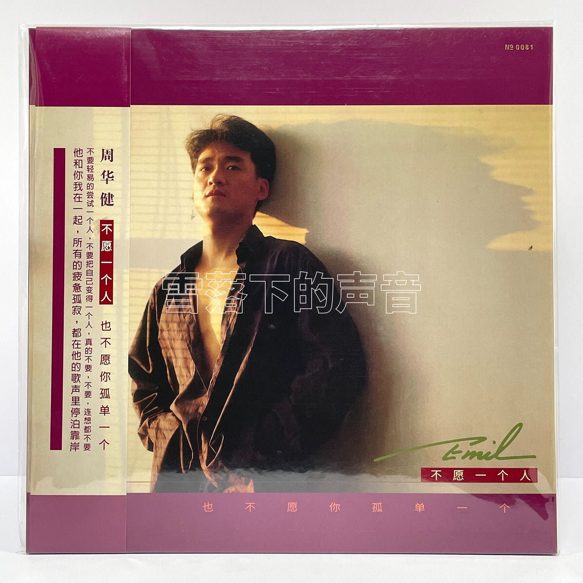 Wakin Chau / 周華健 - 不願一個人